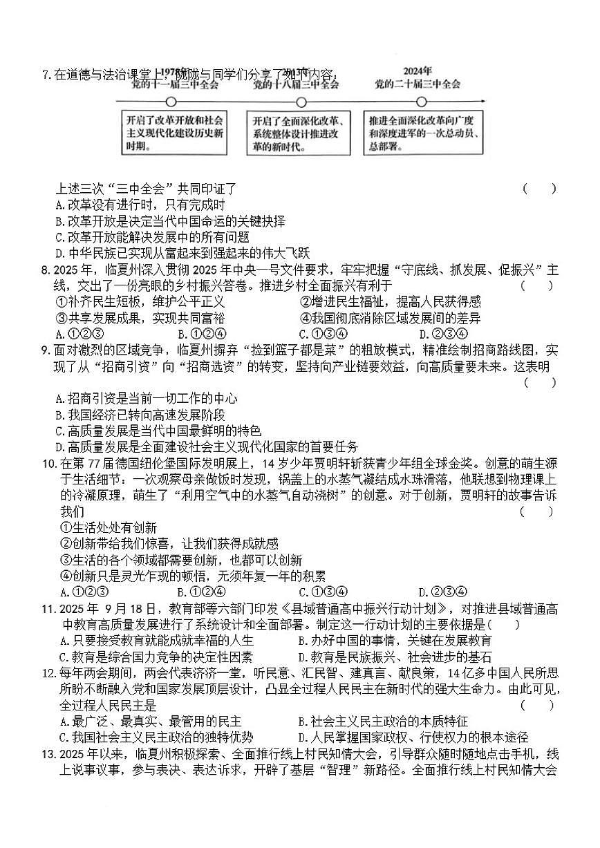 甘肃省临夏回族自治州2025-2026学年九年级上学期1月期末道德与法治试题（含答案）第2页