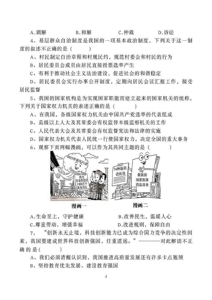 黑龙江省大庆市肇州县2025-2026学年(五四学制)九年级上学期1月期末学业水平测试道德与法治试题（含答案）第2页