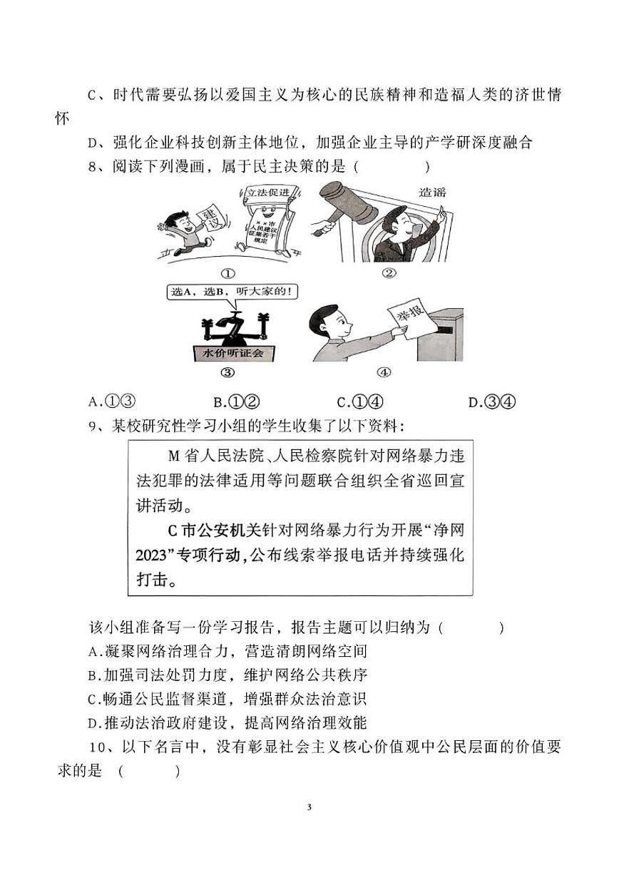 黑龙江省大庆市肇州县2025-2026学年(五四学制)九年级上学期1月期末学业水平测试道德与法治试题（含答案）第3页