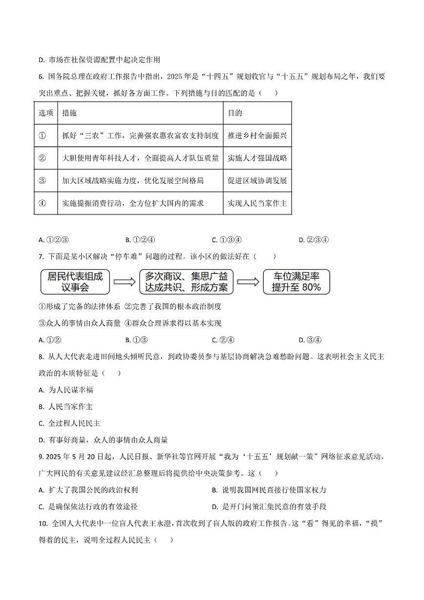 河南省商丘市民权县部分农村初中联考2026届九年级上学期11月期中考试道德与法治试卷（含答案）第2页