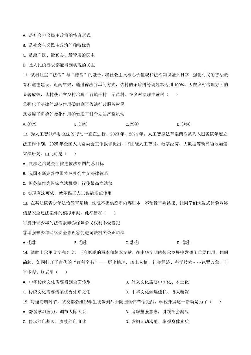 河南省商丘市民权县部分农村初中联考2026届九年级上学期11月期中考试道德与法治试卷（含答案）第3页