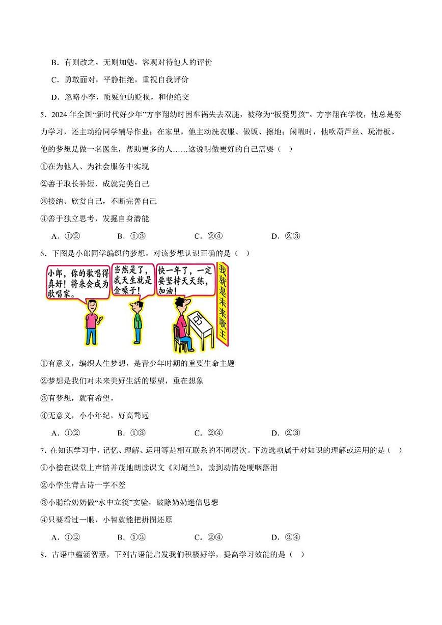河南省三门峡市渑池县2025-2026学年七年级上学期期中学情监测道德与法治试卷(含答案）第2页
