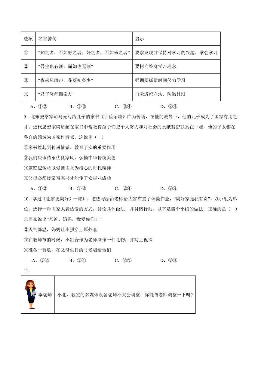 河南省三门峡市渑池县2025-2026学年七年级上学期期中学情监测道德与法治试卷(含答案）第3页