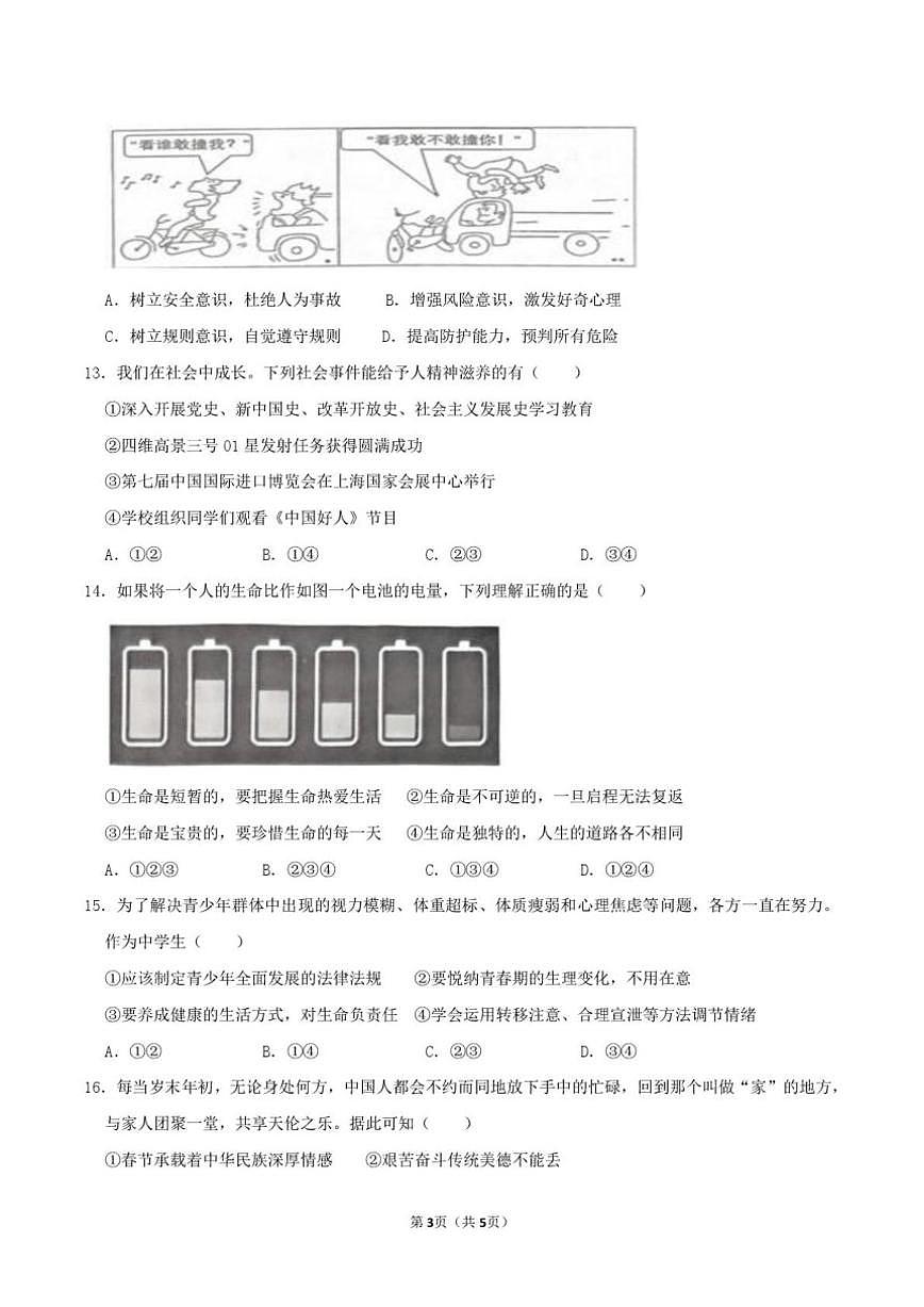 山东省德州市庆云县乡镇八校2025-2026学年七年级上学期第二次月考道德与法治试卷（含答案）第3页
