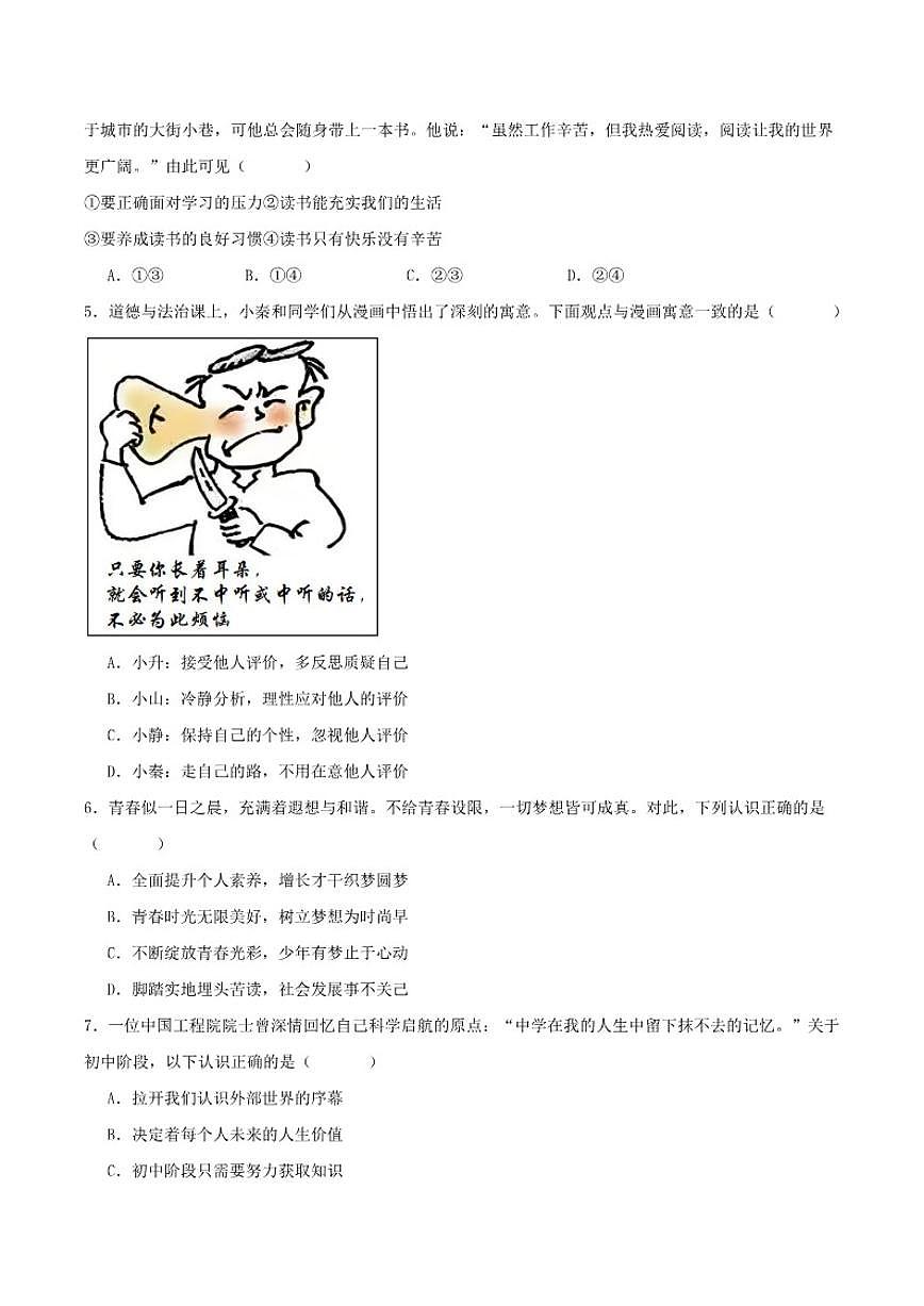 广东省茂名市高州市2025-2026学年七年级上学期第二次月考道德与法治试卷（含答案）第2页
