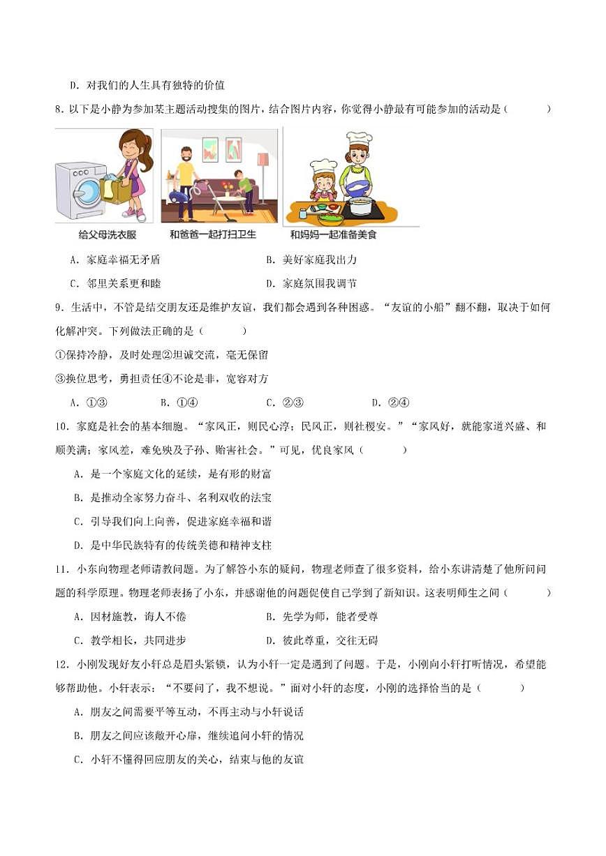 广东省茂名市高州市2025-2026学年七年级上学期第二次月考道德与法治试卷（含答案）第3页
