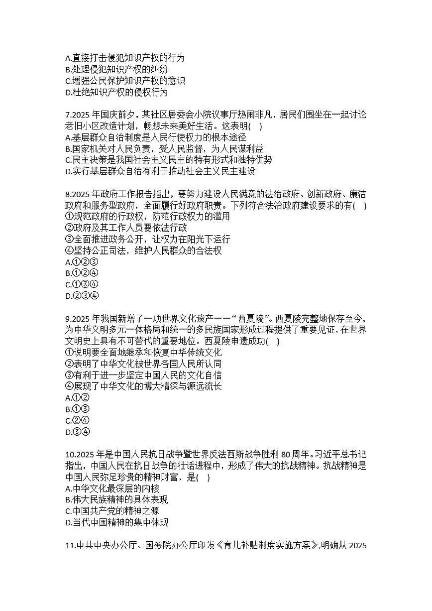 2025-2026学年辽宁省沈阳市铁西区九年级（上）期末道德与法治试卷(含答案）第2页