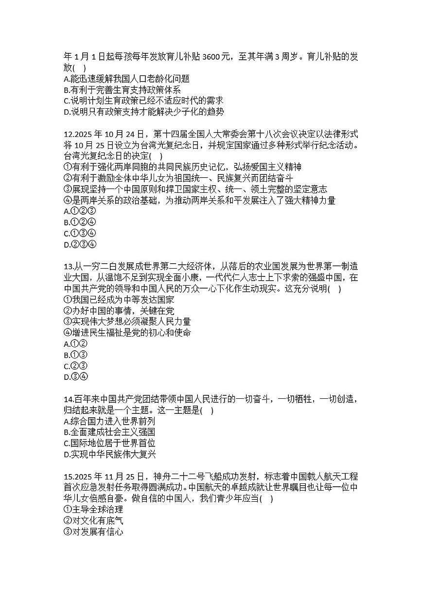 2025-2026学年辽宁省沈阳市铁西区九年级（上）期末道德与法治试卷(含答案）第3页