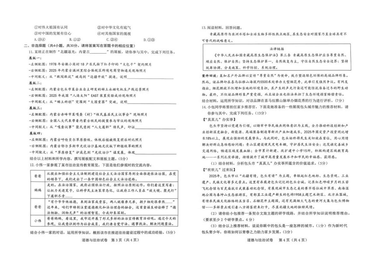 内蒙古包头市东河区2025-2026学年九年级上学期期末考试道德与法治试题（含答案）第2页