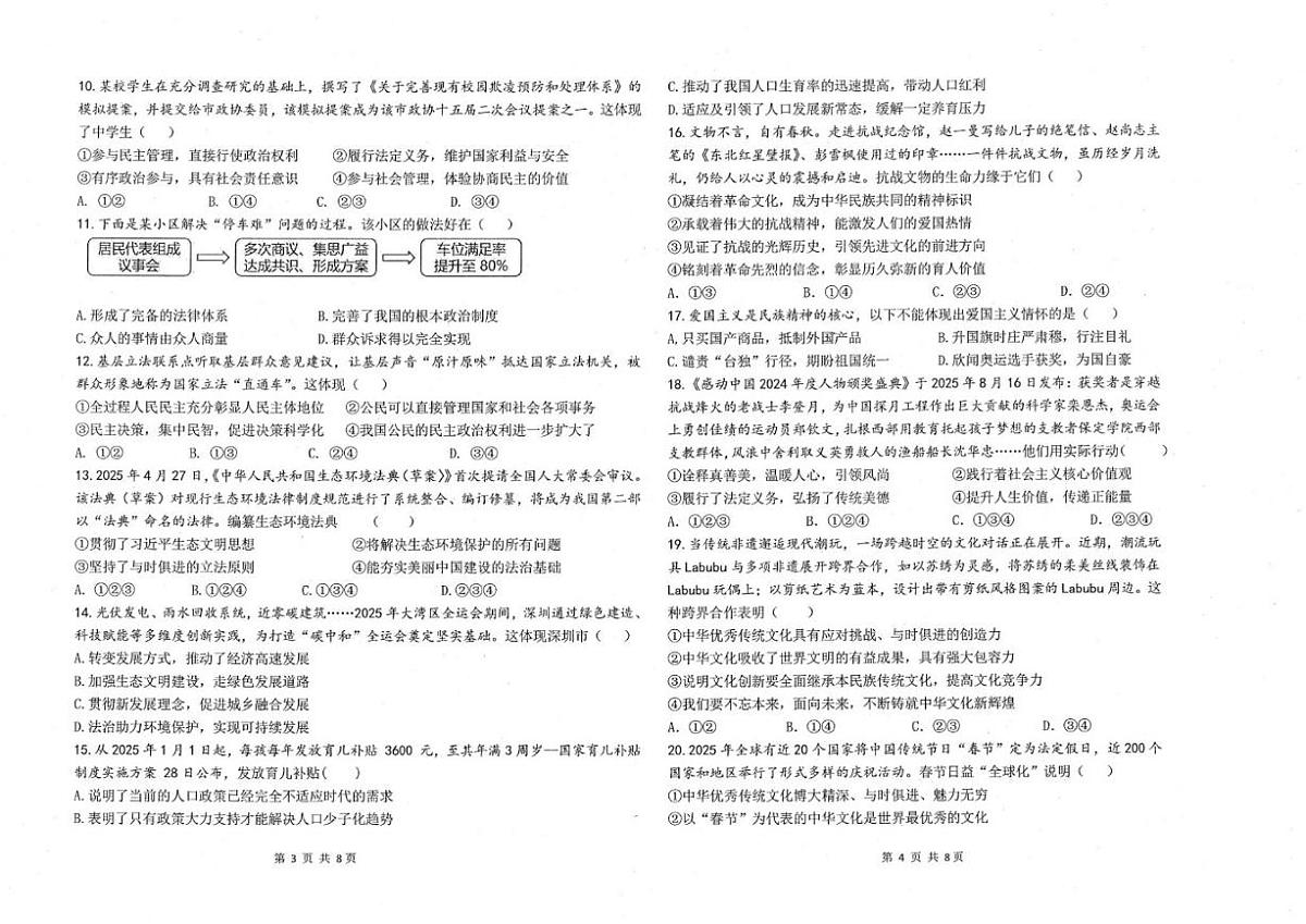 甘肃省酒泉市肃州区2025-2026学年九年级上学期1月期末道德与法治试卷（含答案）第2页