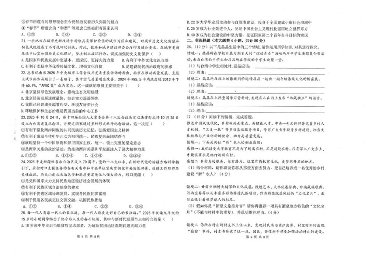 甘肃省酒泉市肃州区2025-2026学年九年级上学期1月期末道德与法治试卷（含答案）第3页