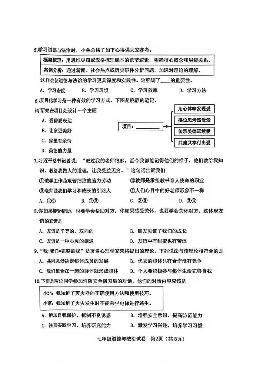 辽宁省大连市金普新区2025-2026学年七年级上学期期末道德与法治试卷（含答案）第2页