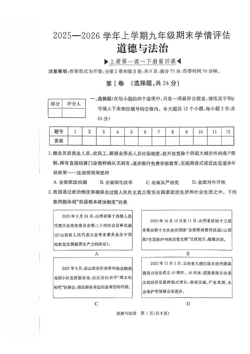 山西省吕梁市临县多校2025-2026学年九年级上学期1月期末道德与法治试题（含答案）第1页