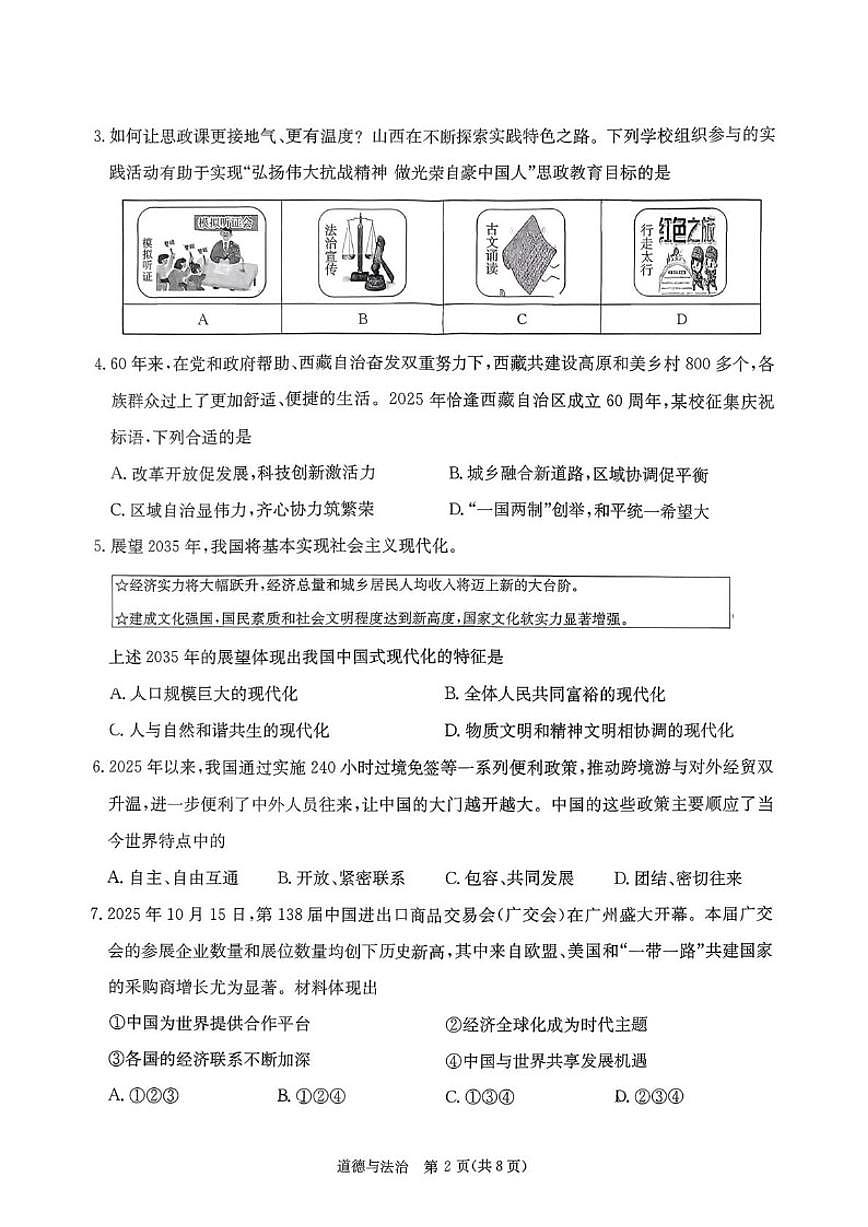 山西省吕梁市临县多校2025-2026学年九年级上学期1月期末道德与法治试题（含答案）第2页