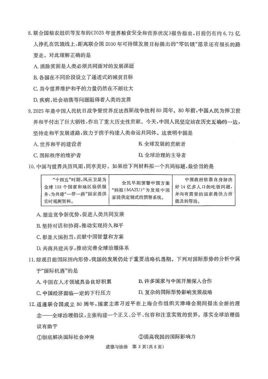 山西省吕梁市临县多校2025-2026学年九年级上学期1月期末道德与法治试题（含答案）第3页