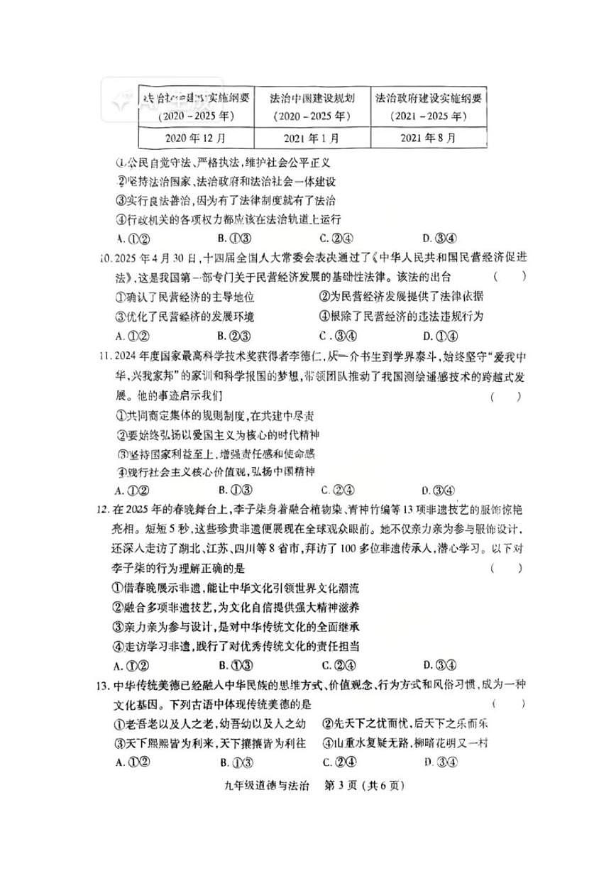 河南省洛阳市汝阳县2025-2026学年九年级上学期1月期末道德与法治试卷（含答案）第3页