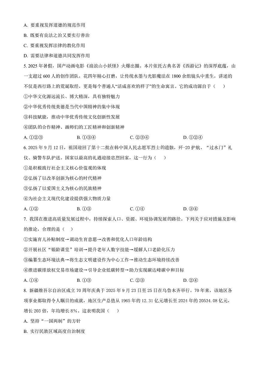 安徽淮北市2025-2026学年九年级上学期1月期末道德与法治试题（试卷+解析）第2页