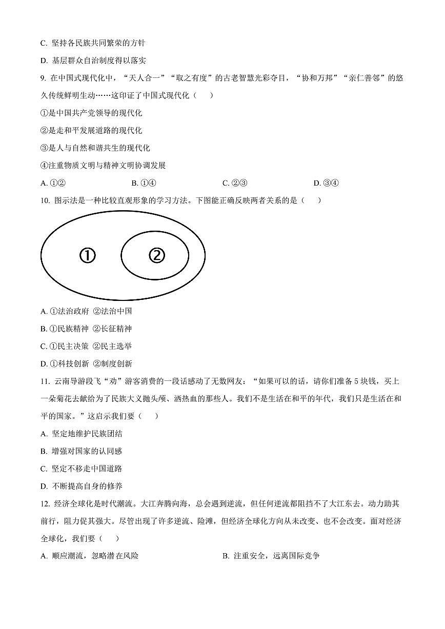 安徽淮北市2025-2026学年九年级上学期1月期末道德与法治试题（试卷+解析）第3页