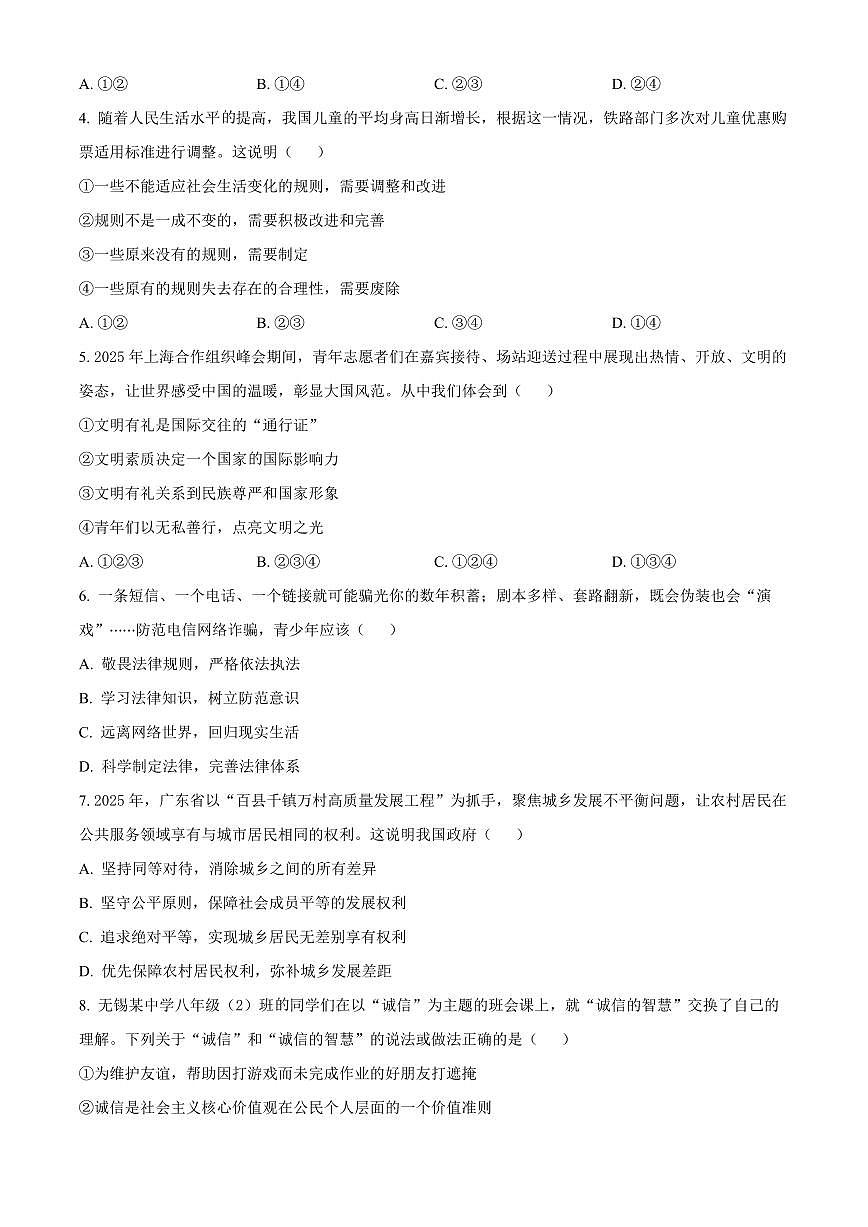 广东江门市2025-2026学年度第一学期义务教育质量监测八年级上学期期末道德与法治试题（试卷+解析）第2页