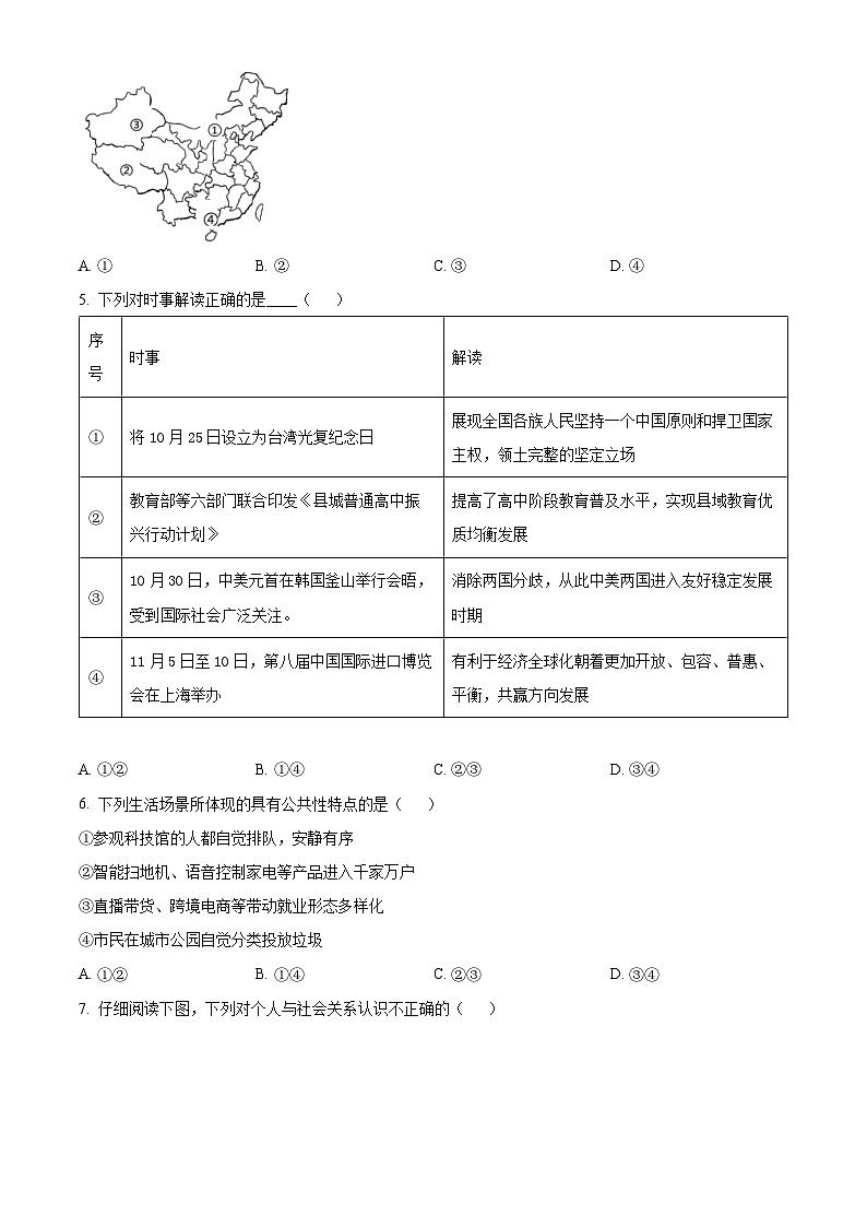 福建省福州市闽清县2025-2026学年八年级上学期期末道德与法治试题（试卷+解析）第2页