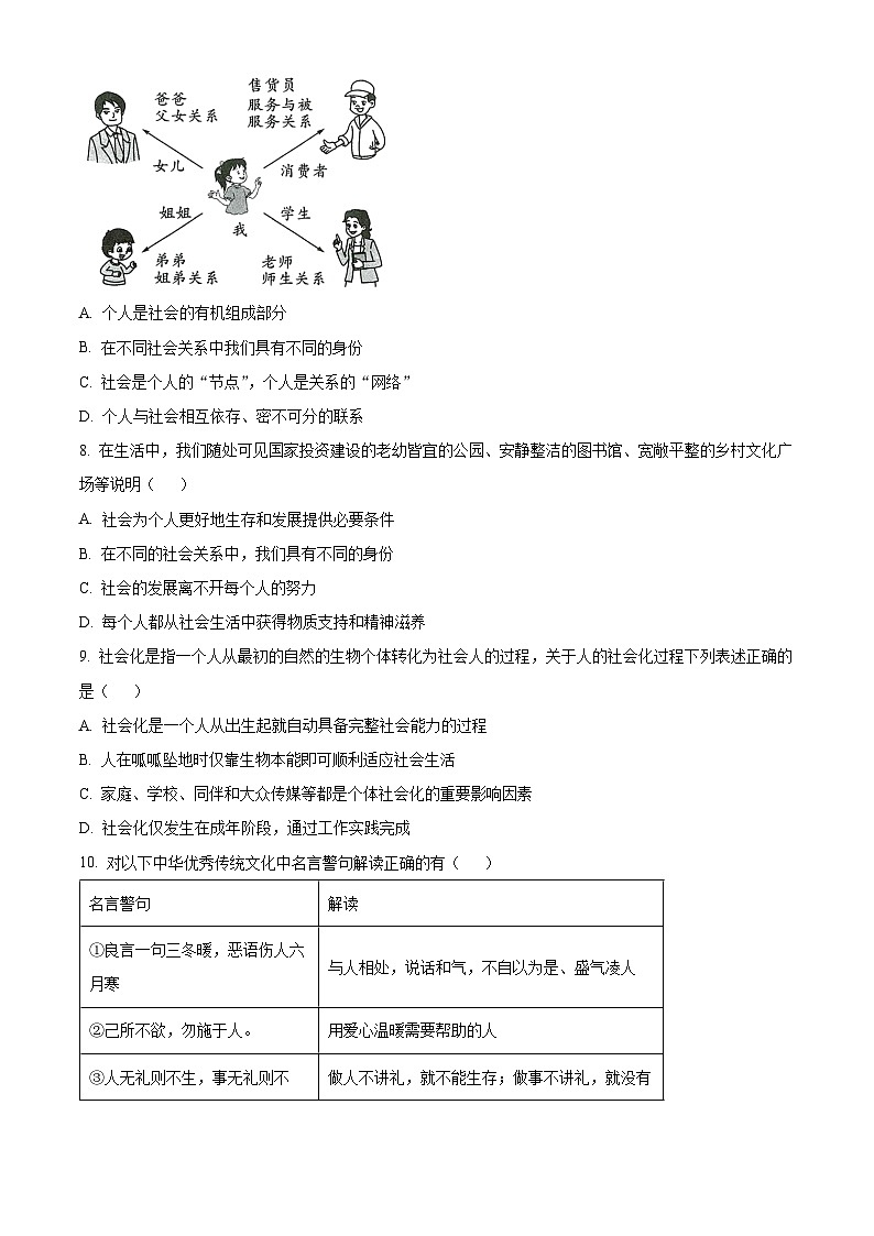 福建省福州市闽清县2025-2026学年八年级上学期期末道德与法治试题（试卷+解析）第3页