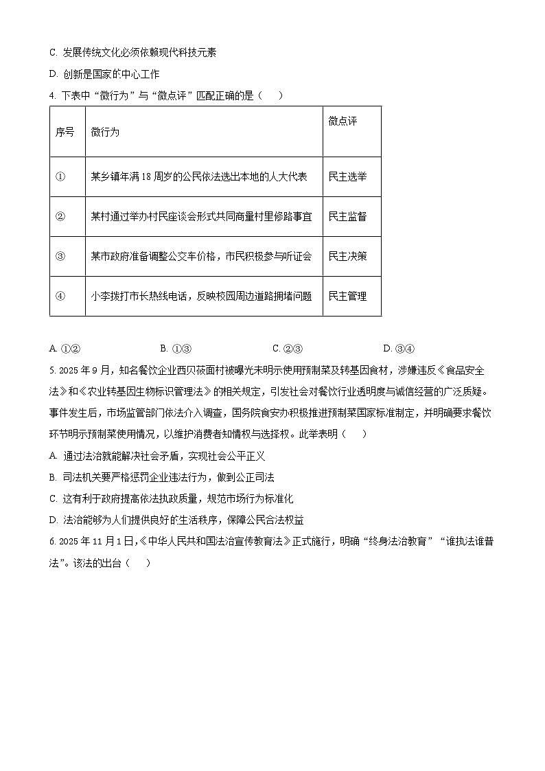 安徽省亳州市涡阳县部分学校2025-2026学年九年级上学期1月期末道德与法治试题（试卷+解析）第2页