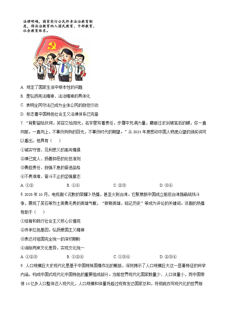 安徽省亳州市涡阳县部分学校2025-2026学年九年级上学期1月期末道德与法治试题（试卷+解析）第3页