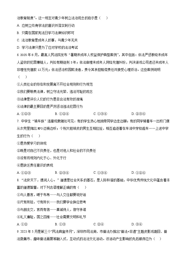 安徽省池州市贵池区2025-2026学年八年级上学期期末道德与法治试题（试卷+解析）第2页