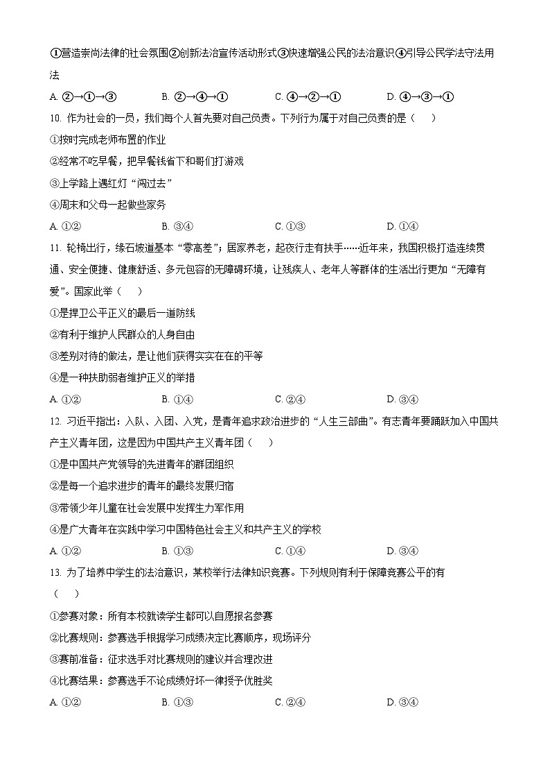 安徽省池州市贵池区2025-2026学年八年级上学期期末道德与法治试题（试卷+解析）第3页