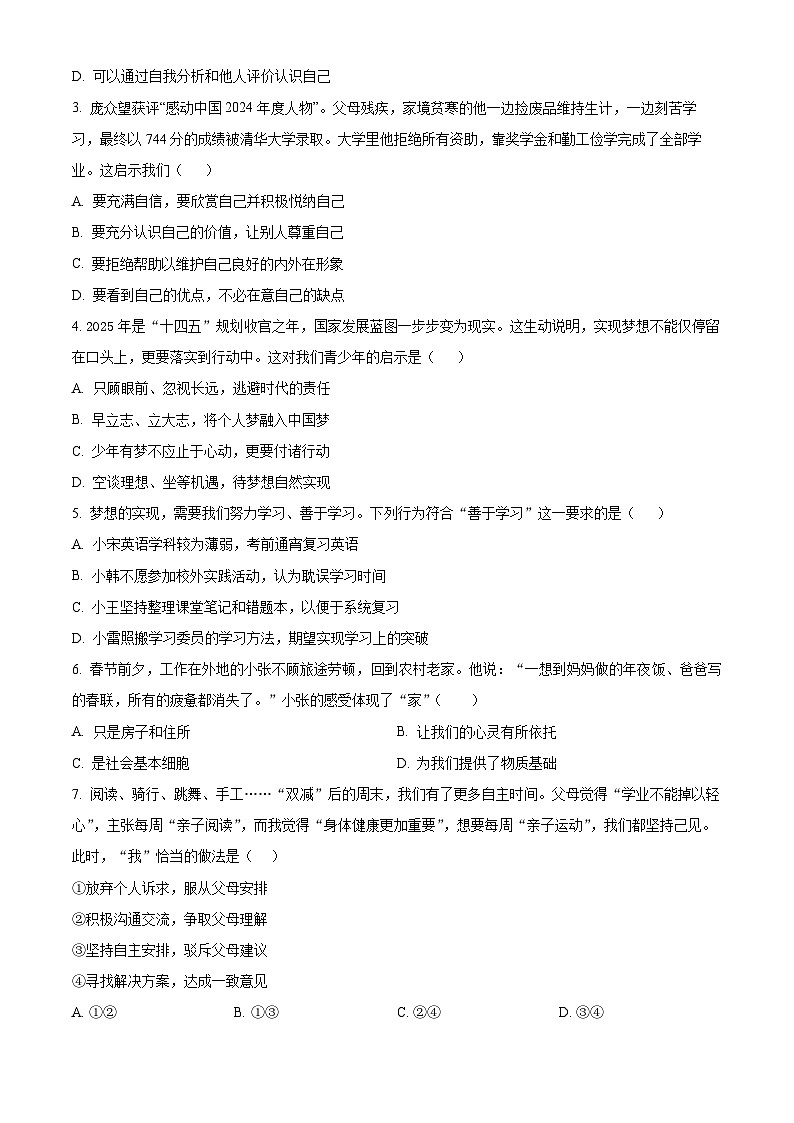 广东省茂名市化州市2025-2026学年七年级上学期期末道德与法治试题（试卷+解析）第2页