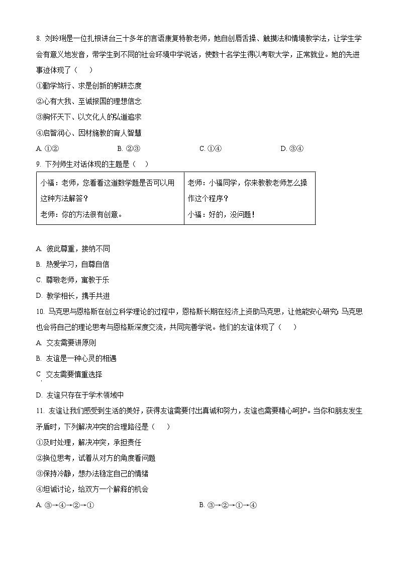 广东省茂名市化州市2025-2026学年七年级上学期期末道德与法治试题（试卷+解析）第3页