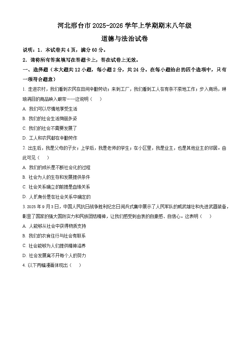 河北邢台市2025-2026学年上学期期末八年级道德与法治试卷（试卷+解析）第1页