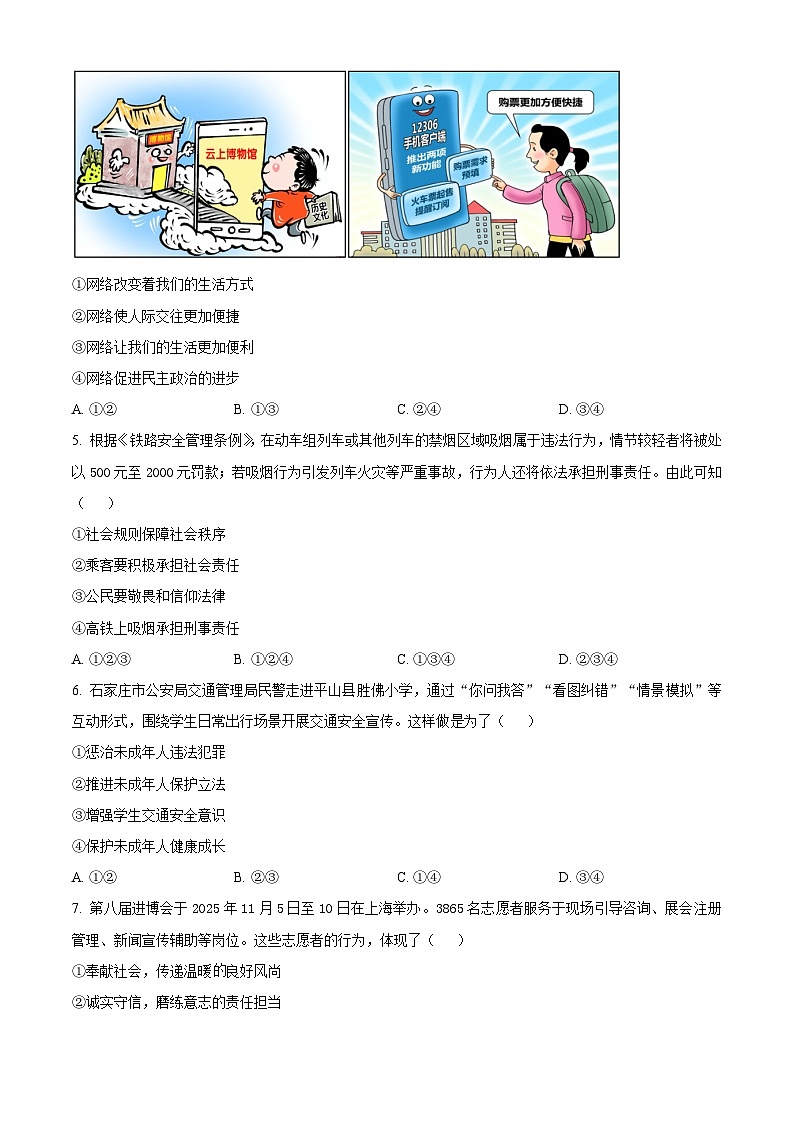 河北邢台市2025-2026学年上学期期末八年级道德与法治试卷（试卷+解析）第2页