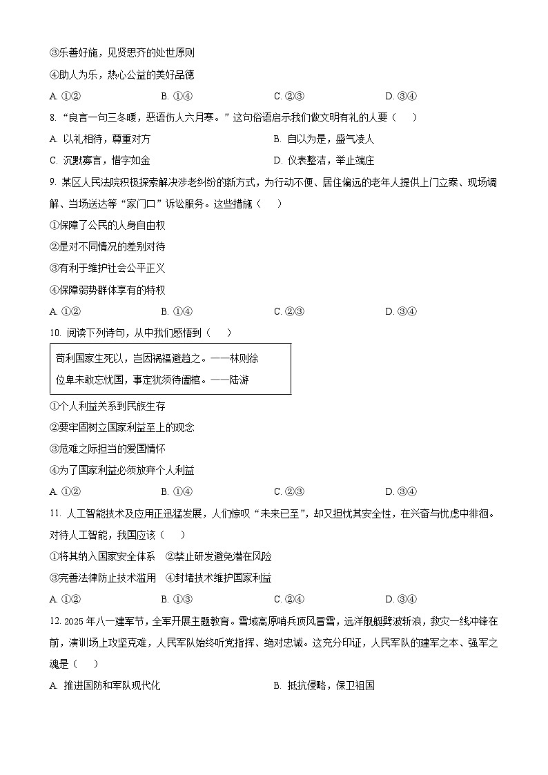 河北邢台市2025-2026学年上学期期末八年级道德与法治试卷（试卷+解析）第3页