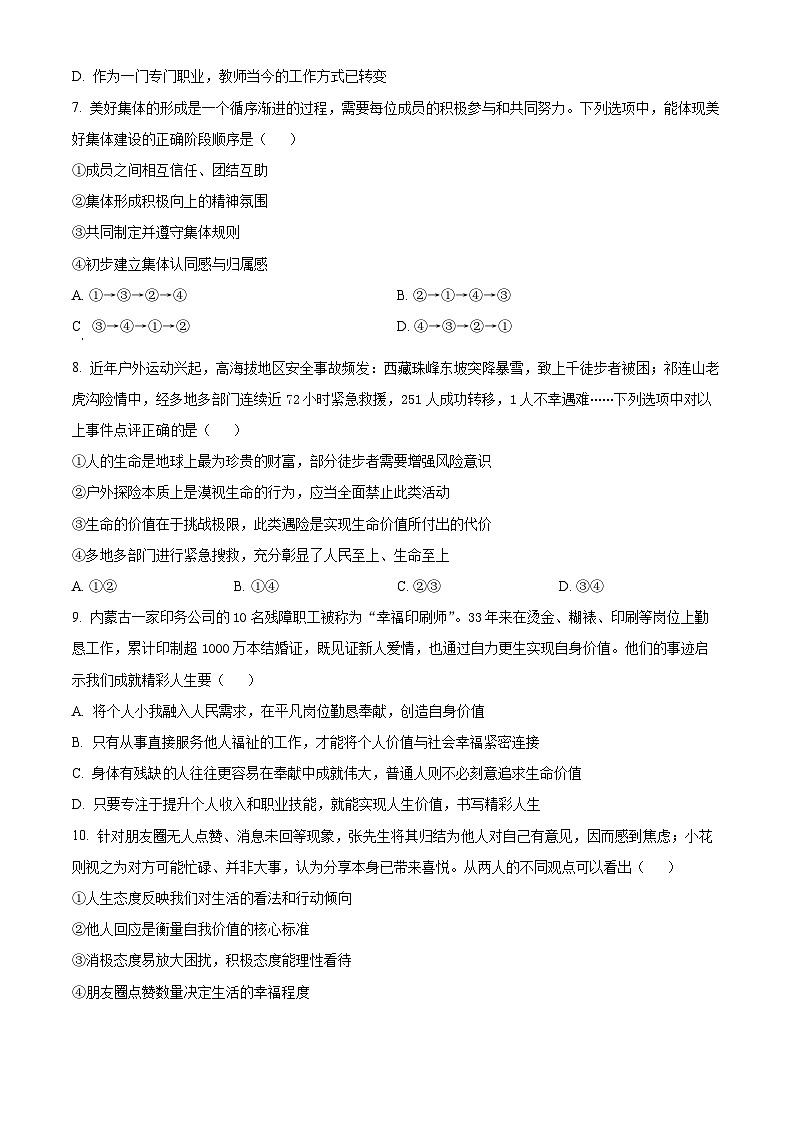 河南三门峡市陕州区2025-2026学年上学期期末教情学情诊断七年级道德与法治（试卷+解析）第3页