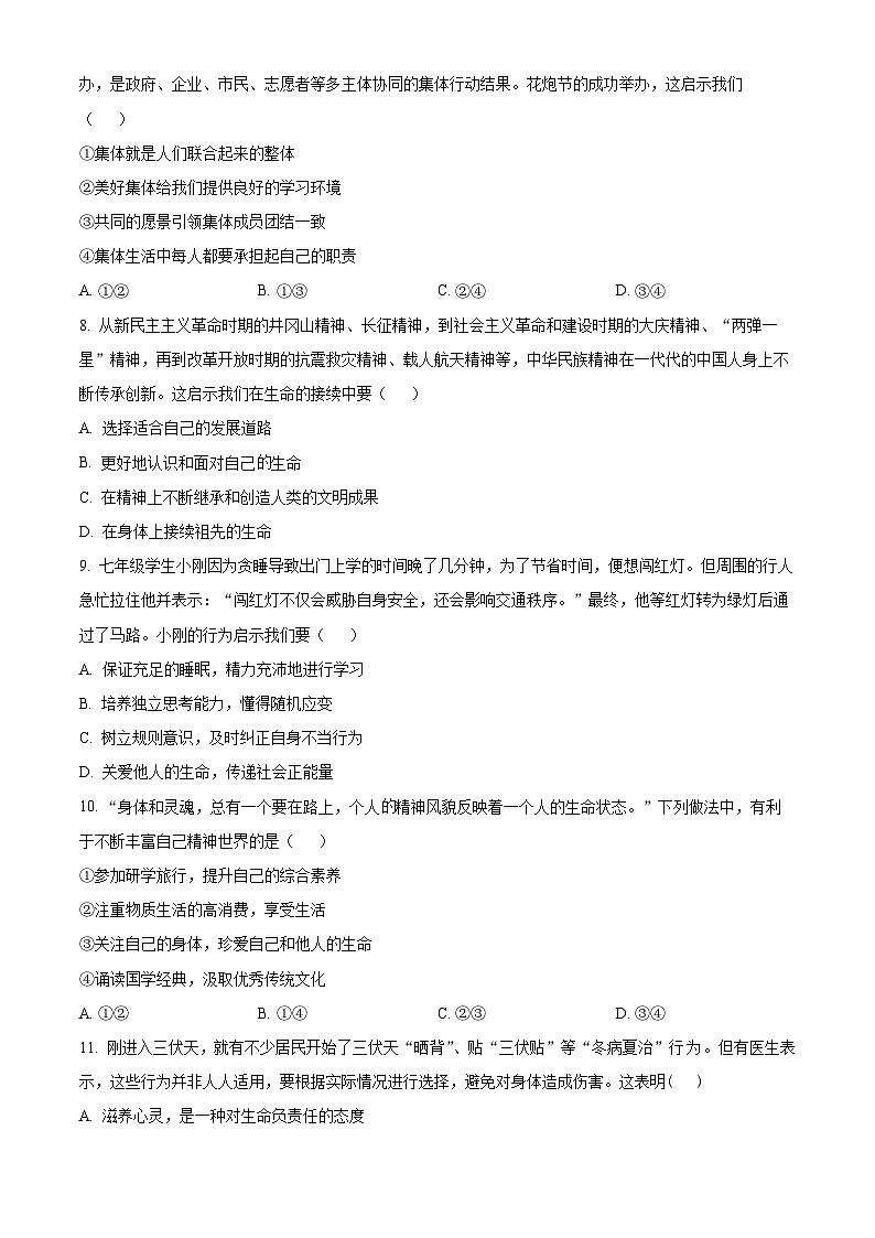 湖南省永州市新田县2025-2026学年七年级上学期期末道德与法治试题（试卷+解析）第3页