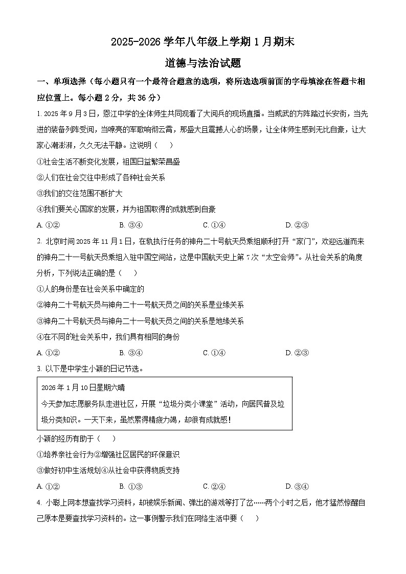 江西省吉安市永丰县2025-2026学年八年级上学期期末道德与法治试题（试卷+解析）第1页