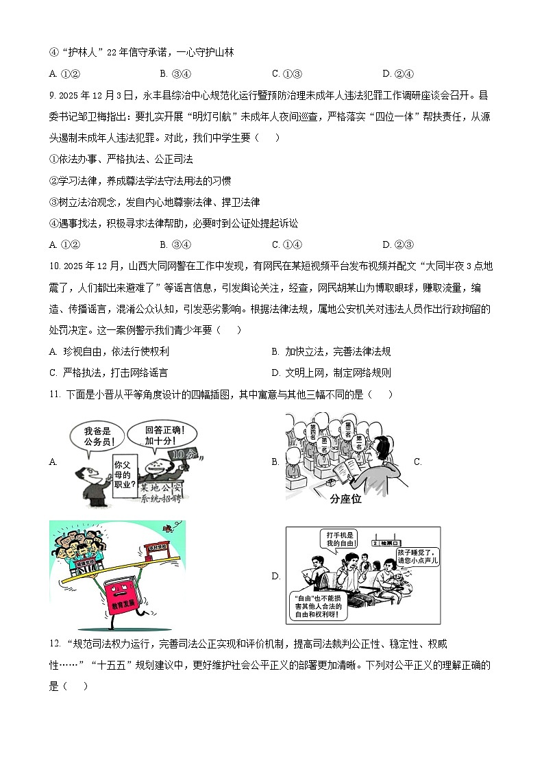 江西省吉安市永丰县2025-2026学年八年级上学期期末道德与法治试题（试卷+解析）第3页