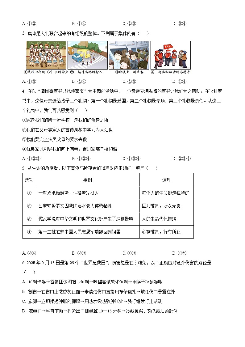 山东省济宁市梁山县2025-2026学年七年级上学期期末道德与法治试题（试卷+解析）第2页