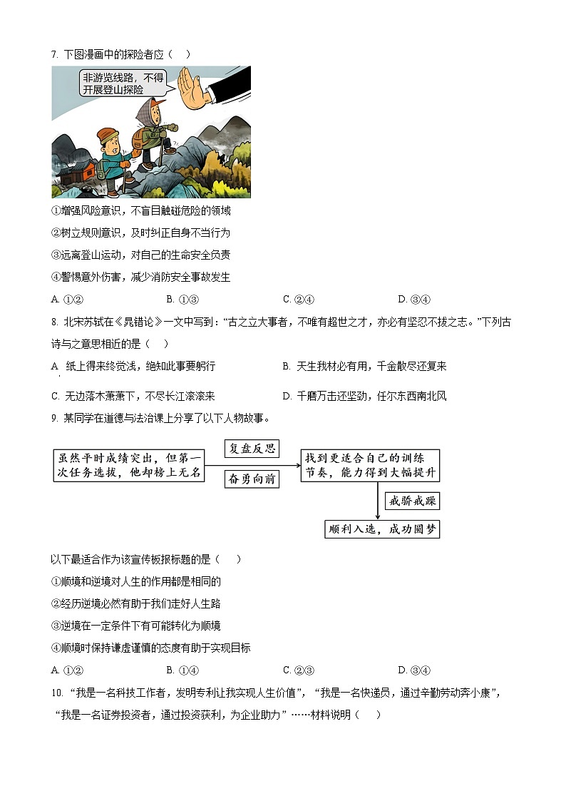 山东省济宁市梁山县2025-2026学年七年级上学期期末道德与法治试题（试卷+解析）第3页