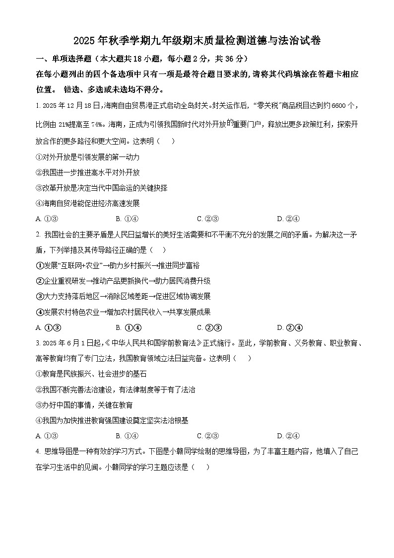 江西省新余市分宜县2025-2026学年九年级上学期期末道德与法治试题（试卷+解析）第1页