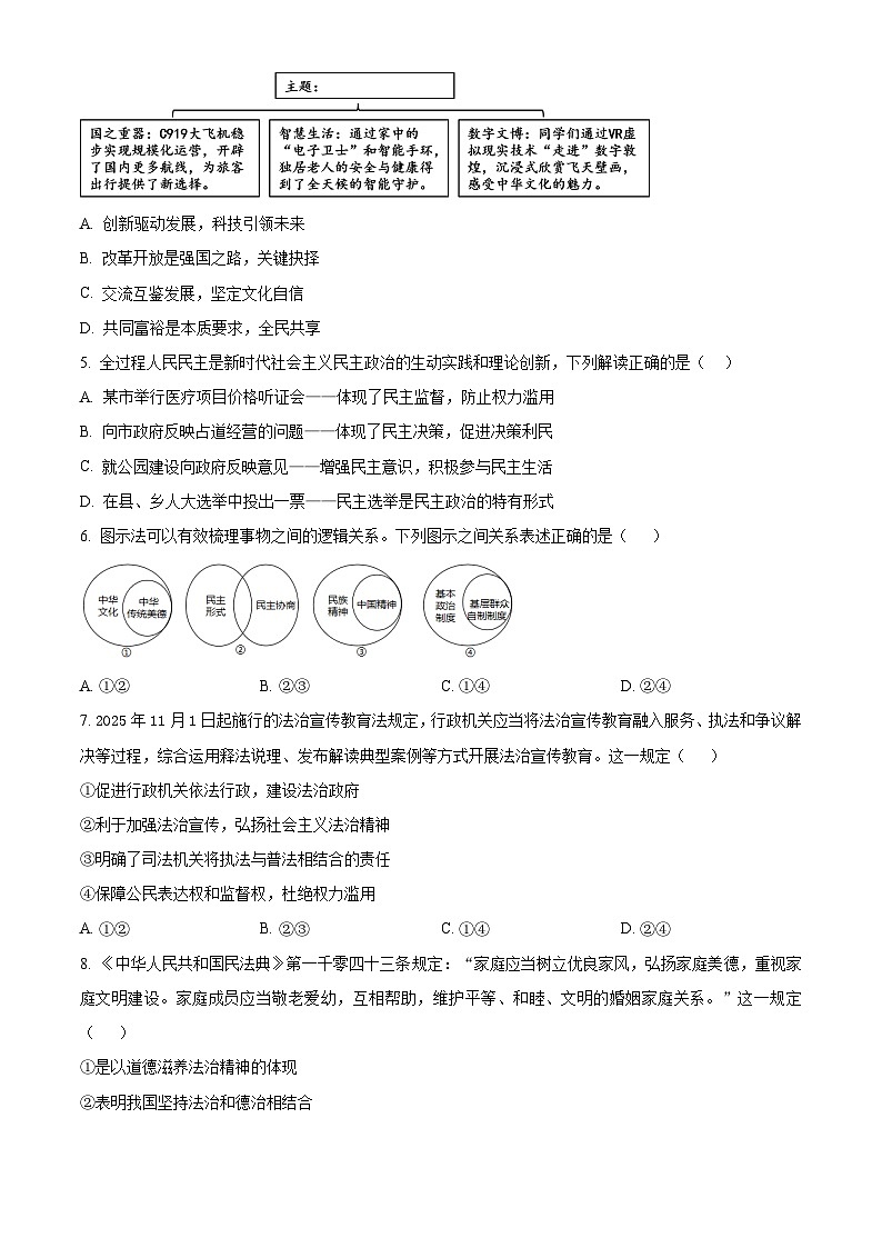 江西省新余市分宜县2025-2026学年九年级上学期期末道德与法治试题（试卷+解析）第2页