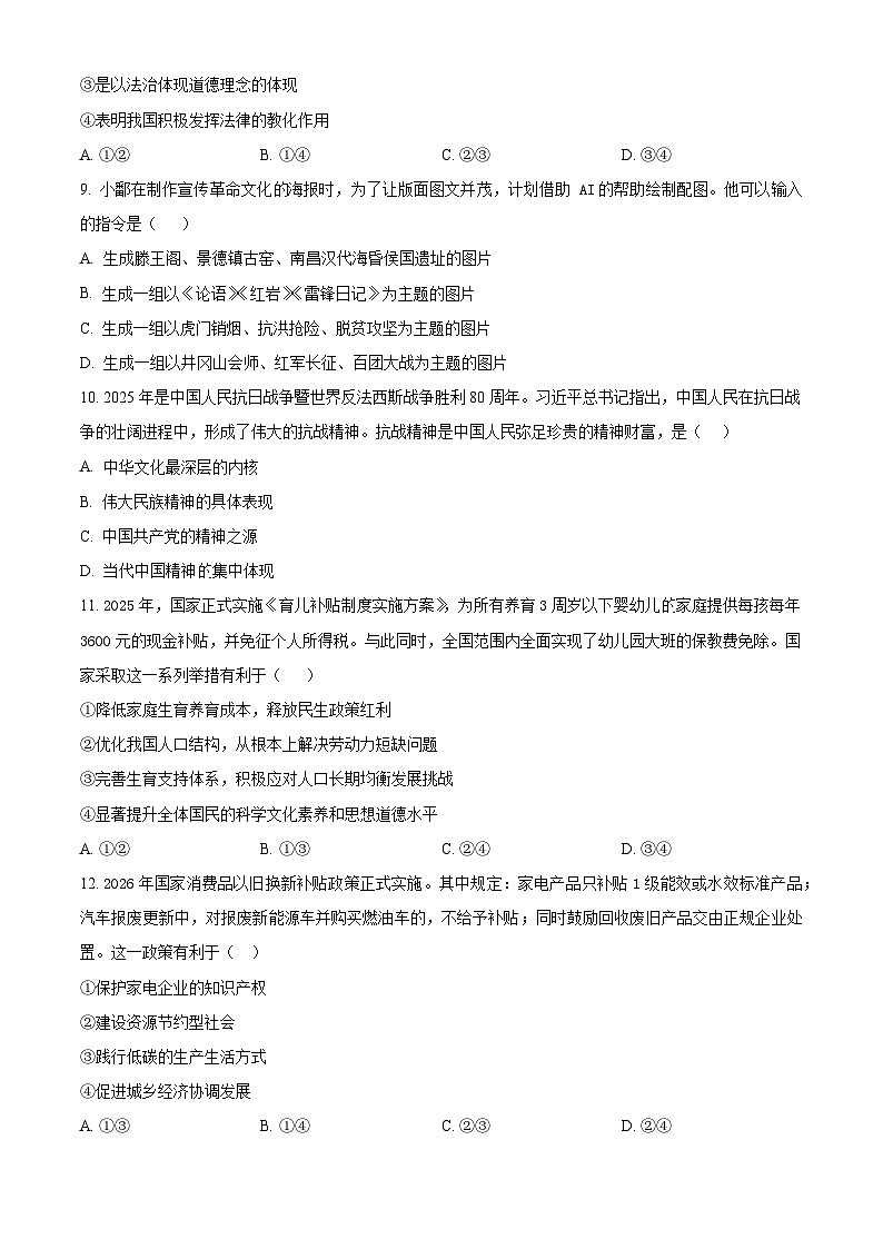 江西省新余市分宜县2025-2026学年九年级上学期期末道德与法治试题（试卷+解析）第3页