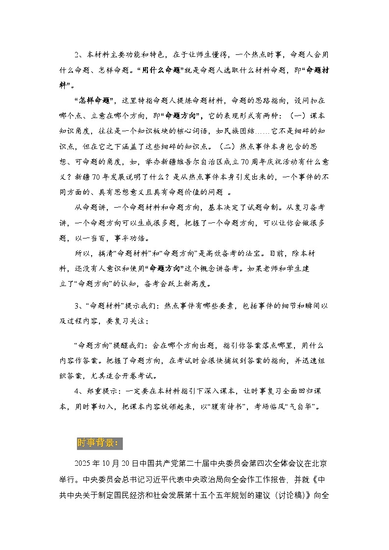 时政06 “十五五”规划建议指方向（时事背景 命题 方向 练考）-2026年中考道德与法治时政点讲练（全国通用）第2页