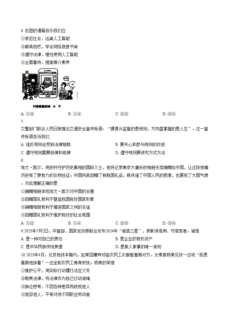 福建省漳州市诏安县2025_2026学年上学期期末质量检测八年级道德与法治试卷（文字版，含答案）第2页