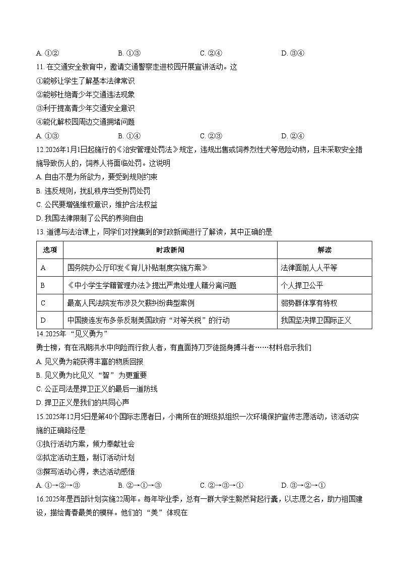 福建省漳州市诏安县2025_2026学年上学期期末质量检测八年级道德与法治试卷（文字版，含答案）第3页