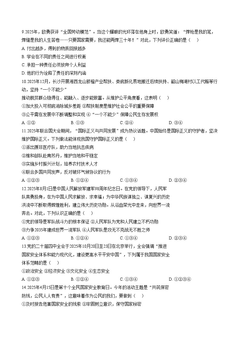 湖南湘潭市雨湖区2025_2026学年上学期期末质量监测八年级道德与法治试卷（文字版，含答案）第3页