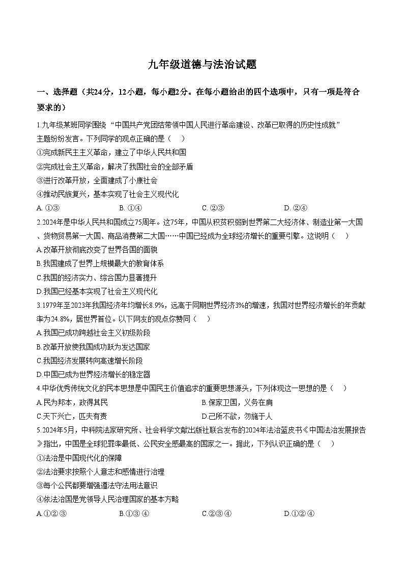 安徽铜陵市枞阳县2025~2026学年度第一学期期末监测九年级道德与法治试题（文字版，含答案）第1页
