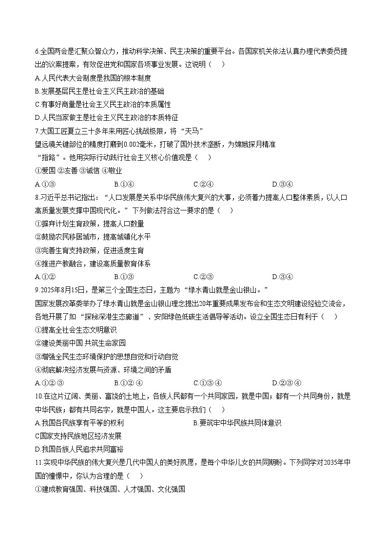 安徽铜陵市枞阳县2025~2026学年度第一学期期末监测九年级道德与法治试题（文字版，含答案）第2页