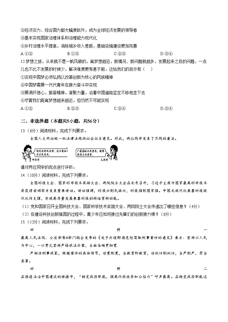 安徽铜陵市枞阳县2025~2026学年度第一学期期末监测九年级道德与法治试题（文字版，含答案）第3页
